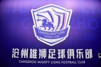 🚨东体：沧州雄狮欠薪超一亿人民币，几乎所有球员合同将在年底到期