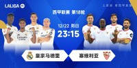 👀西甲前瞻：维尼修斯缺阵！皇马进攻暴露隐忧，塞维利亚势在抢分