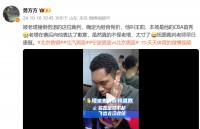 🤕首次吹罚CBA就受伤！媒体人：昨日被丘天撞伤的裁判确诊胫骨骨折