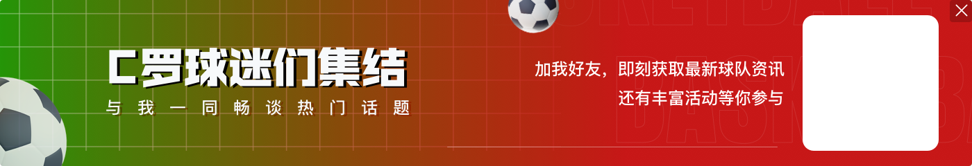 早报:C罗双响生涯915球 范尼出任莱斯特城主帅